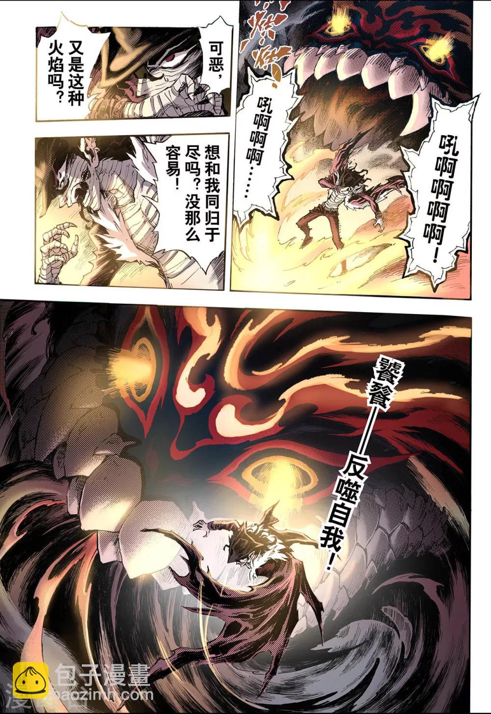 🍚玄皓战记 第65话 死地1 第2页