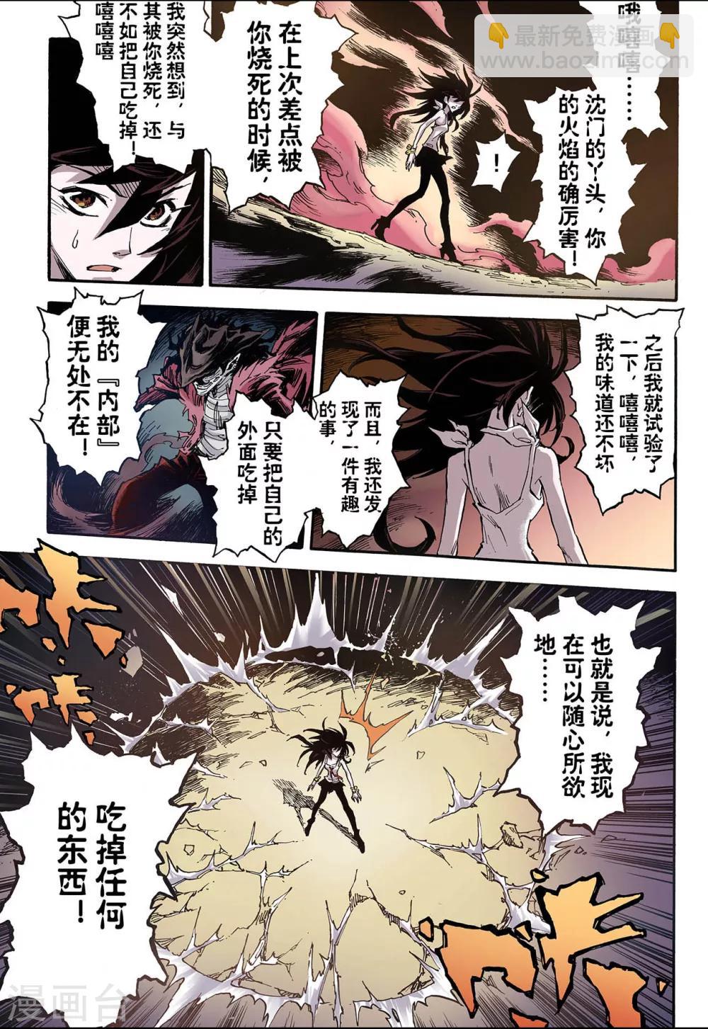 🍚玄皓战记 第65话 死地1 第4页