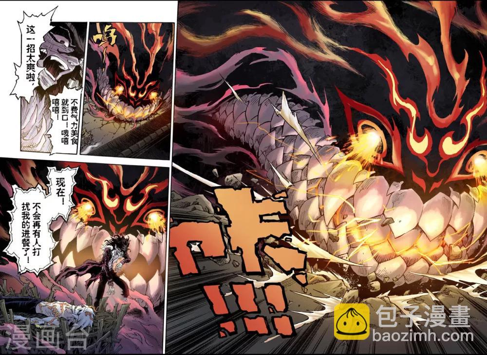 🍚玄皓战记 第65话 死地1 第5页