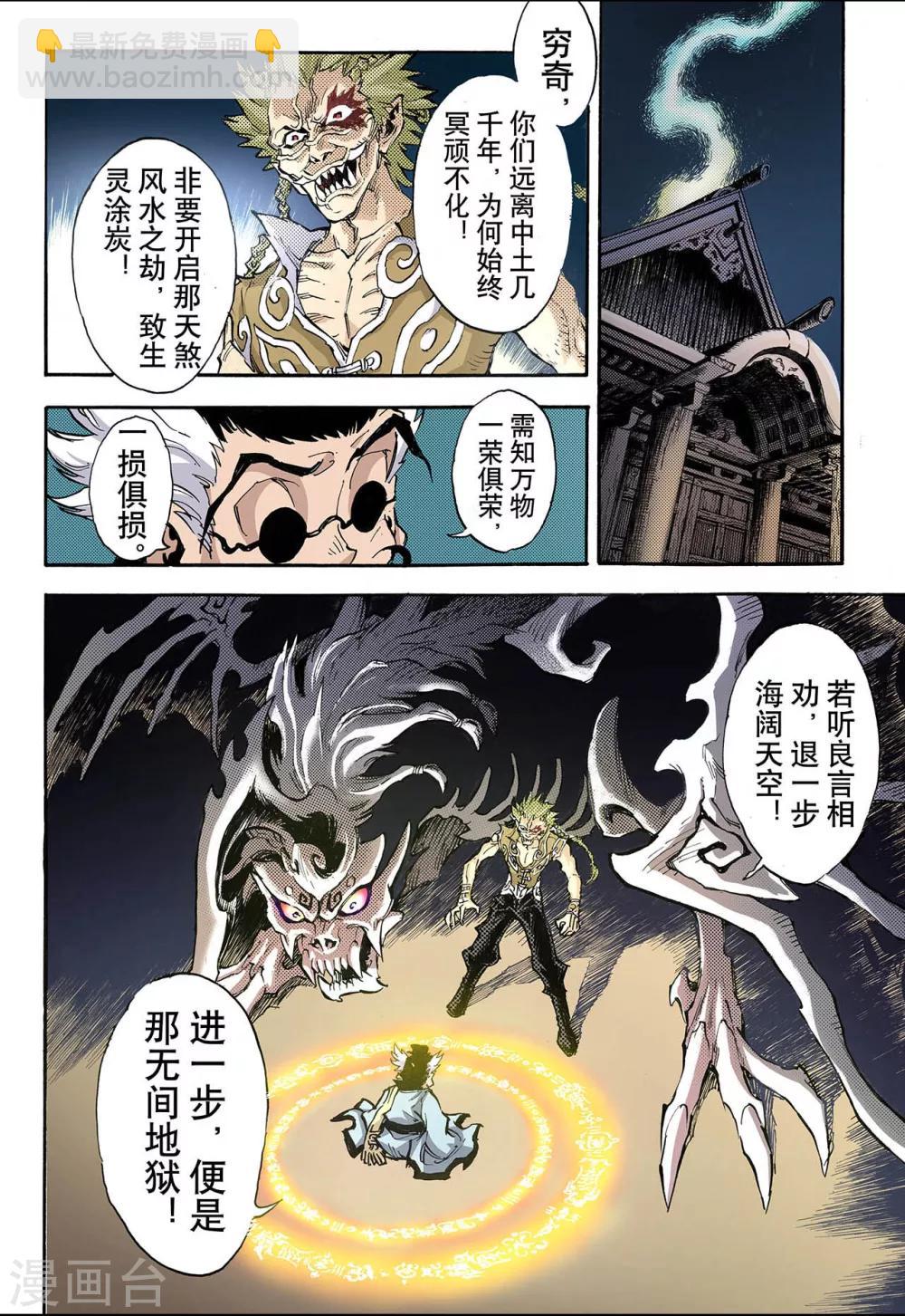 🍚玄皓战记 第65话 死地1 第6页