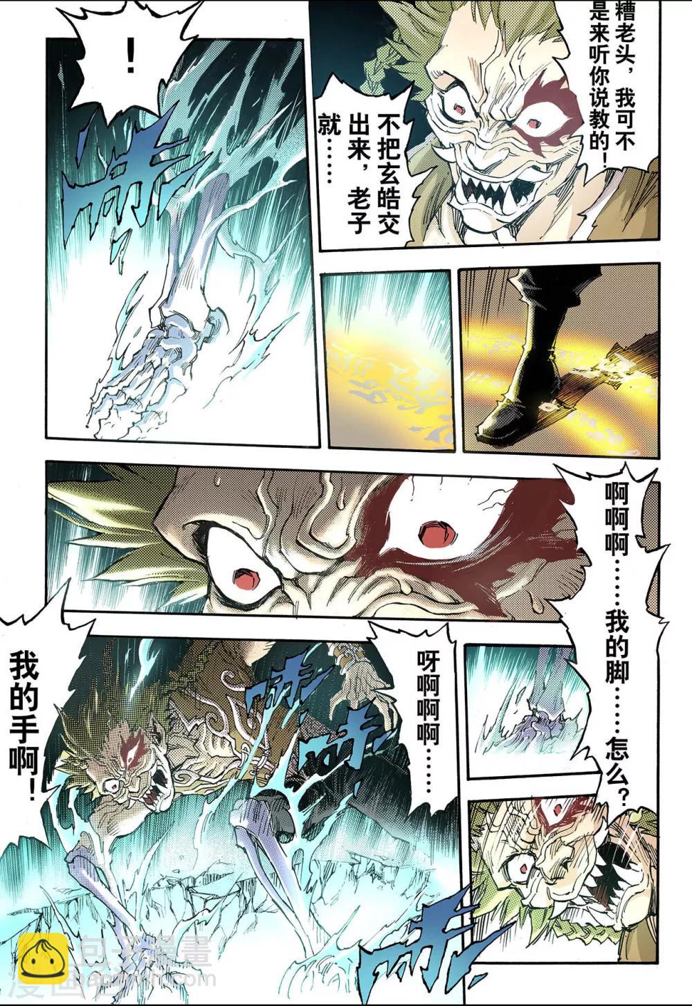 🍚玄皓战记 第65话 死地1 第7页