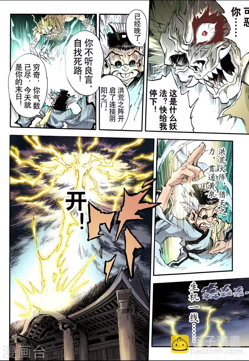 🍚玄皓战记 第65话 死地1 第8页