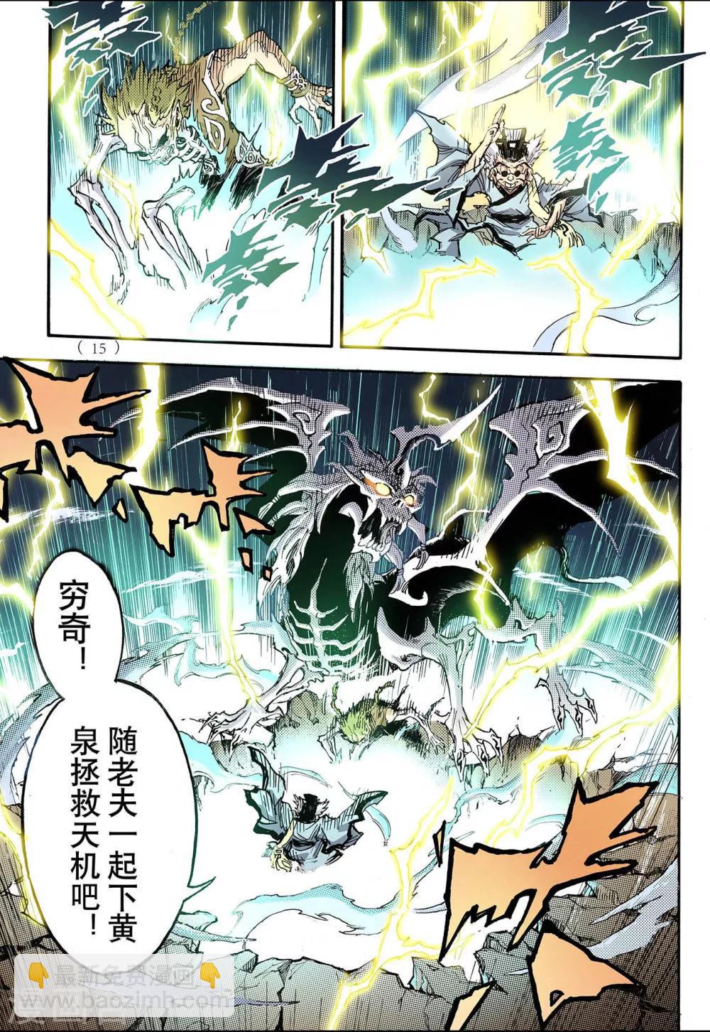 🍚玄皓战记 第65话 死地1 第9页