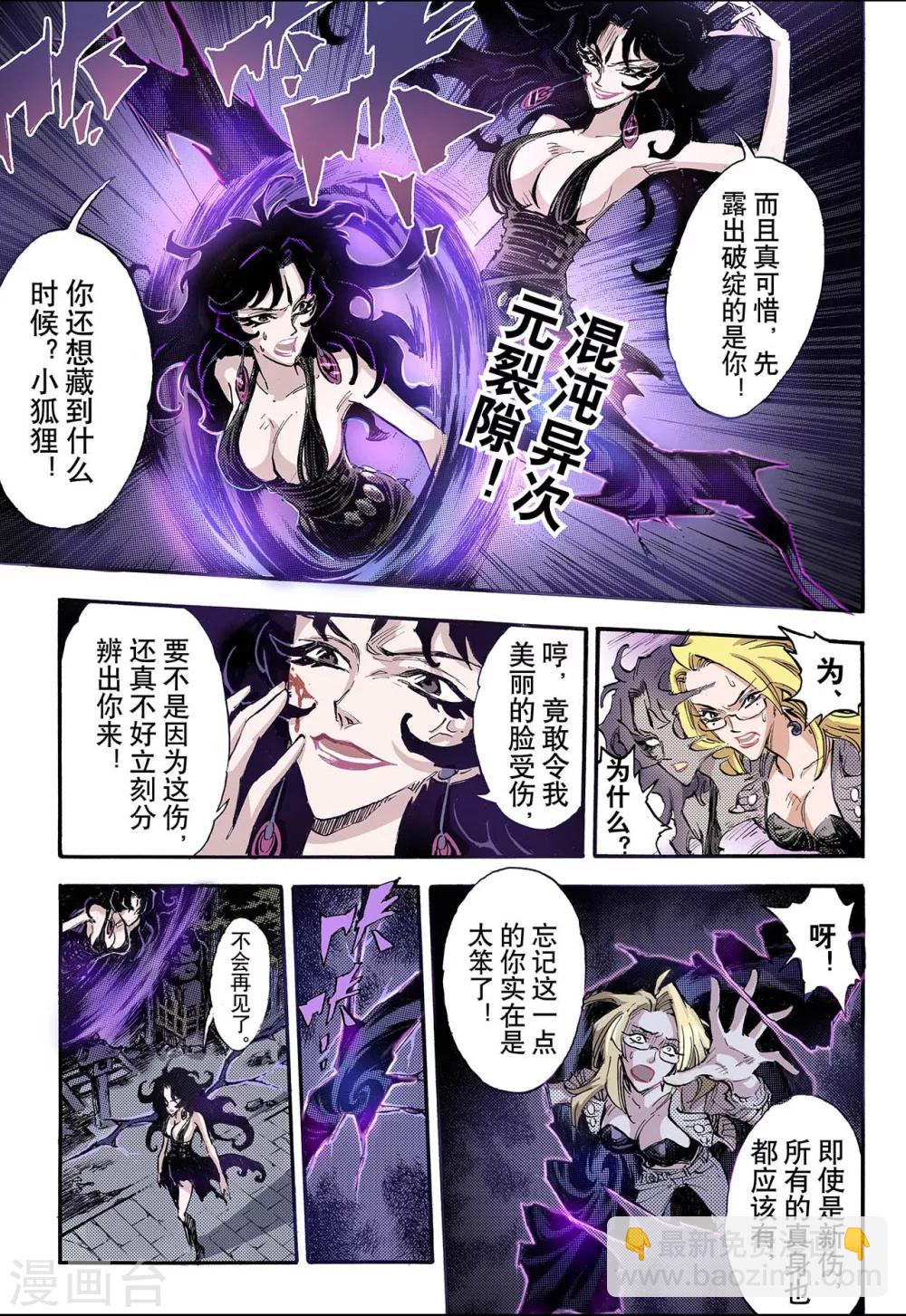 🍚玄皓战记 第67话 决战里高野3 第14页