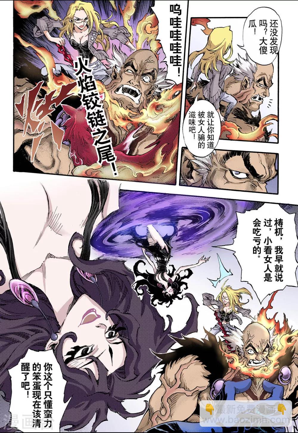🍚玄皓战记 第67话 决战里高野3 第5页