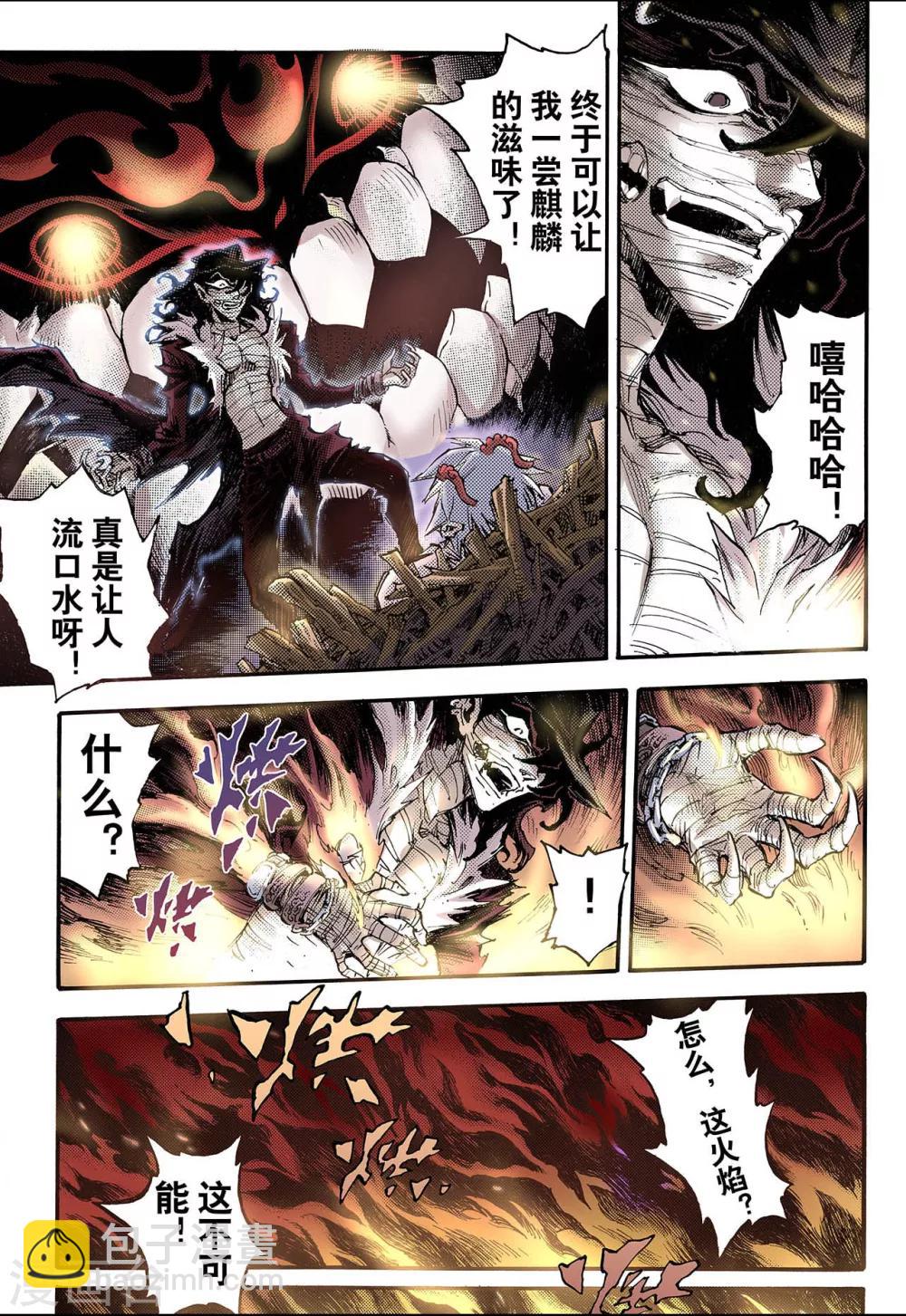 🍚玄皓战记 第69话 决战里高野5 第12页