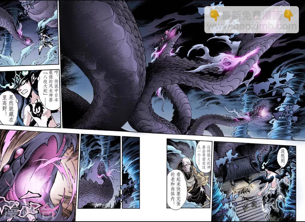 🍚玄皓战记 第69话 决战里高野5 第2页