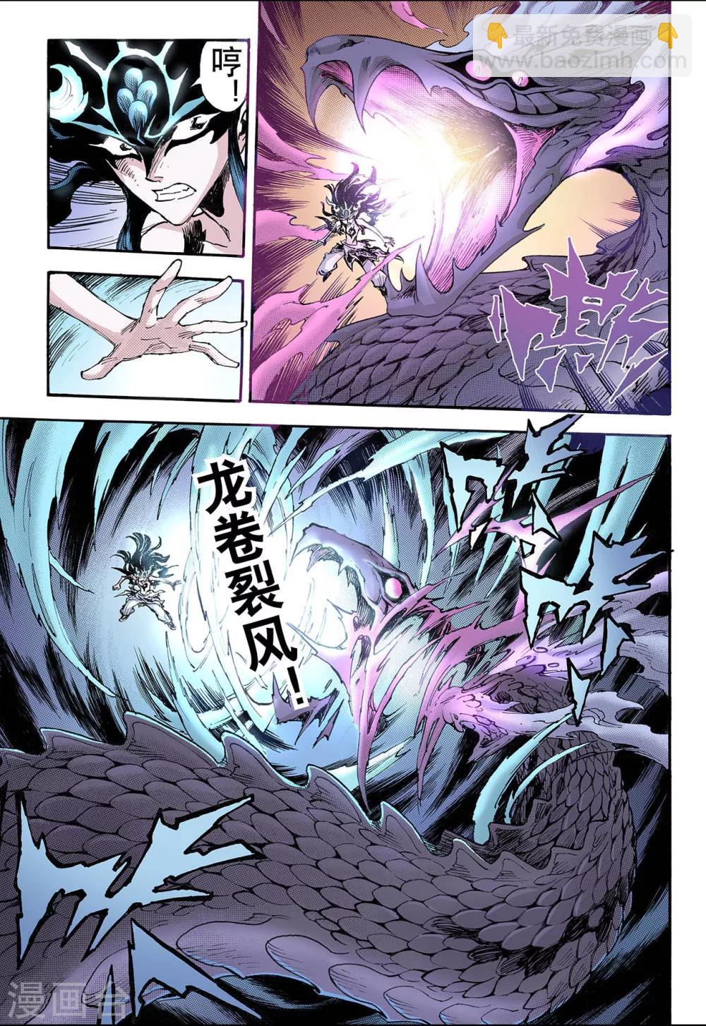 🍚玄皓战记 第69话 决战里高野5 第4页