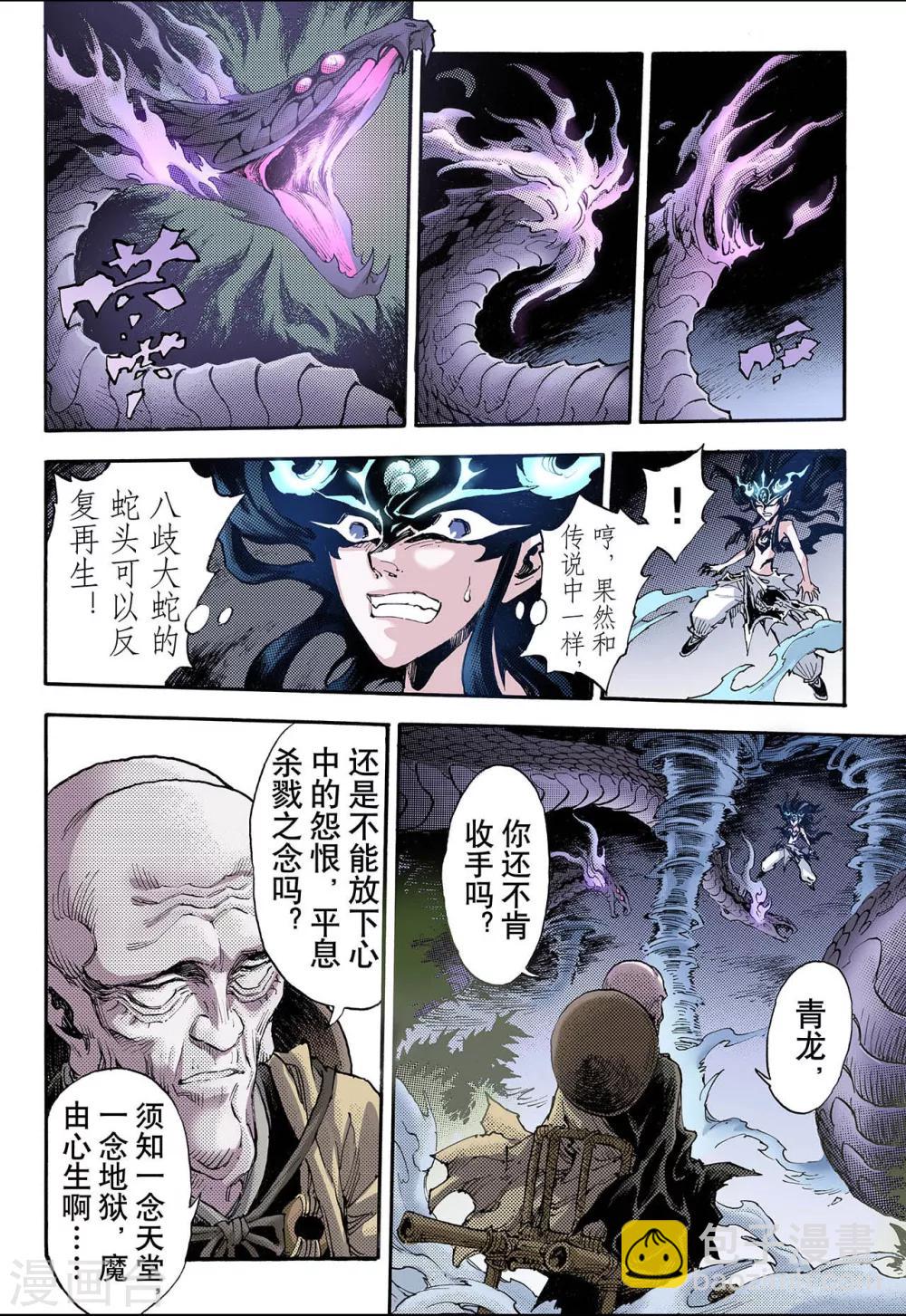 🍚玄皓战记 第69话 决战里高野5 第5页