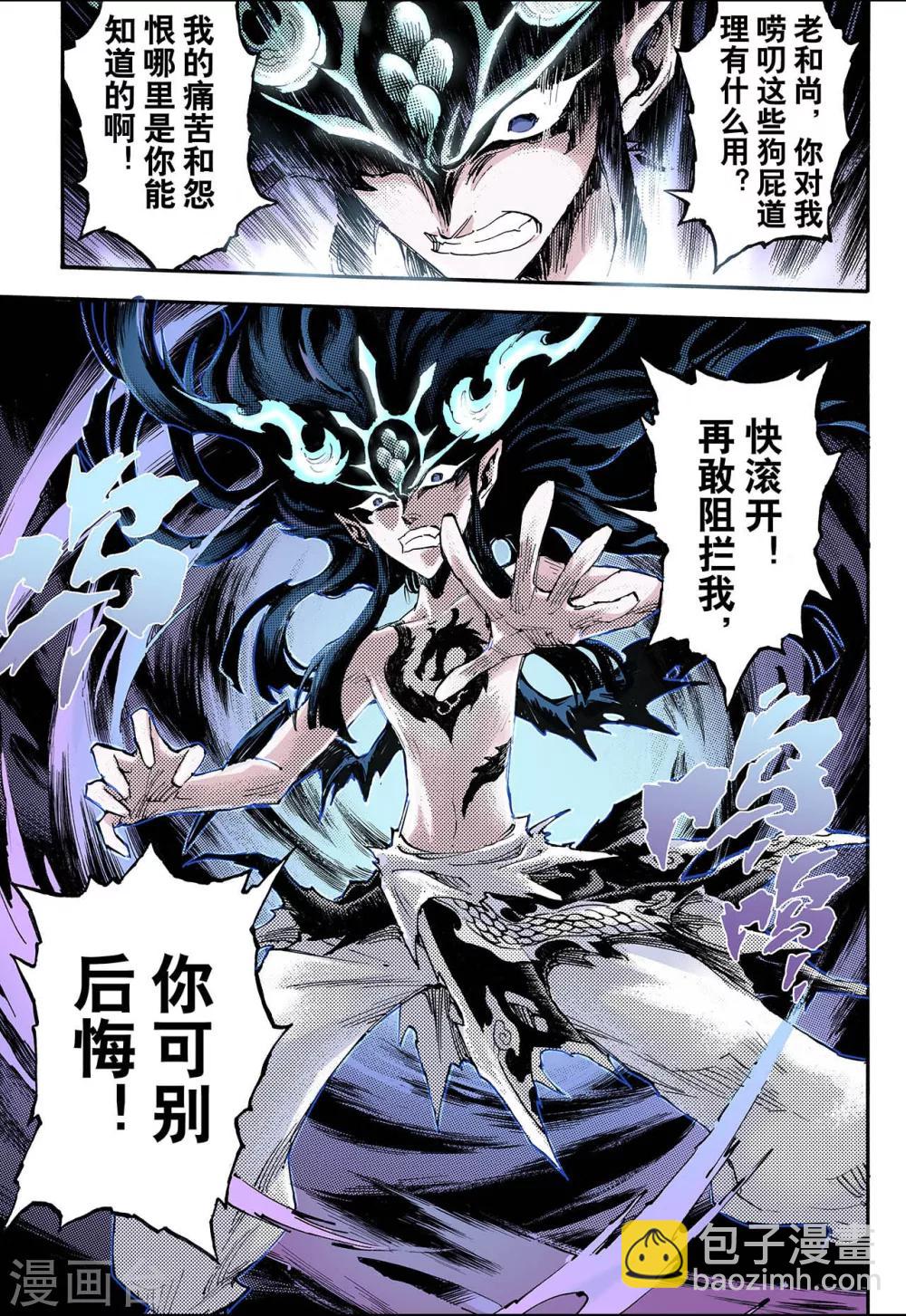 🍚玄皓战记 第69话 决战里高野5 第6页