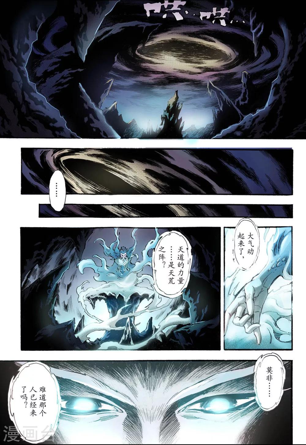 🍚玄皓战记 第71话 守护的决心1 第1页
