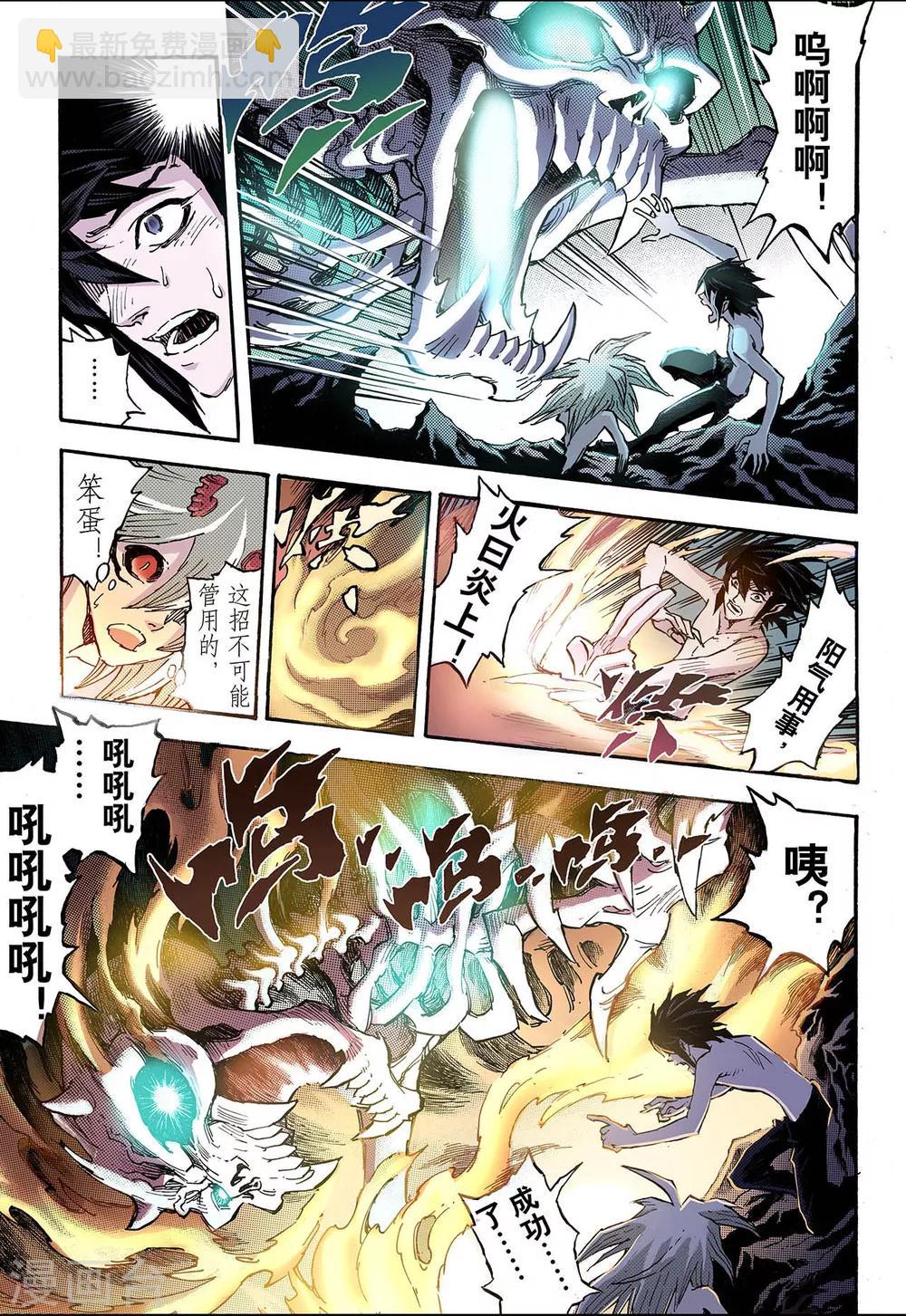 🍚玄皓战记 第71话 守护的决心1 第10页