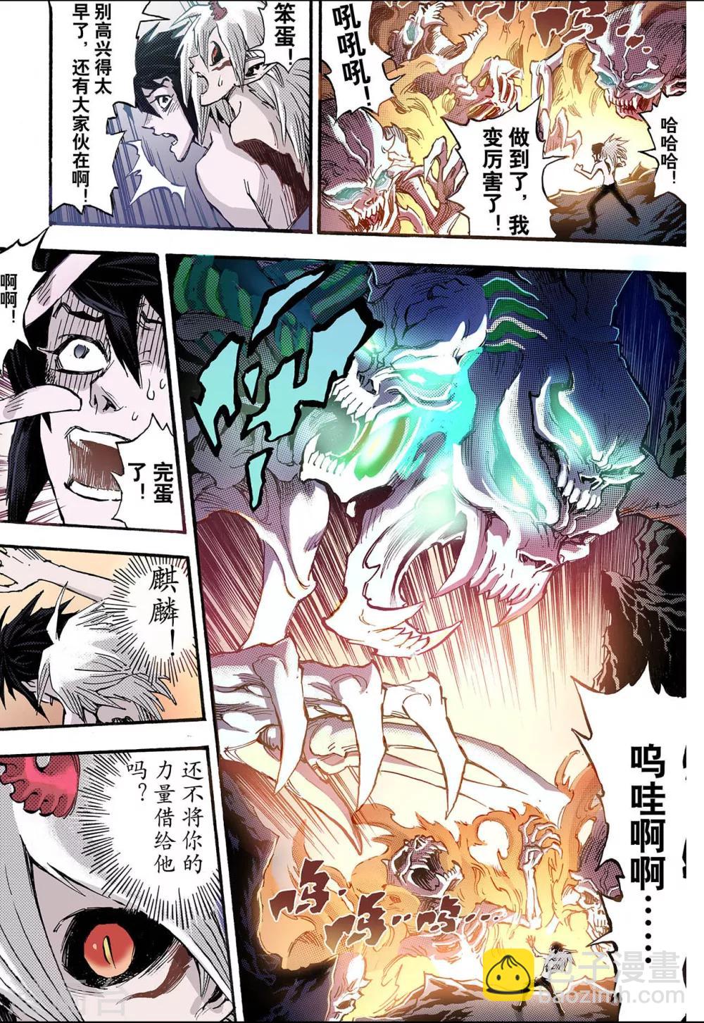 🍚玄皓战记 第71话 守护的决心1 第12页