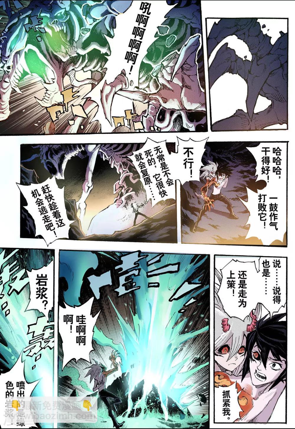 🍚玄皓战记 第71话 守护的决心1 第15页