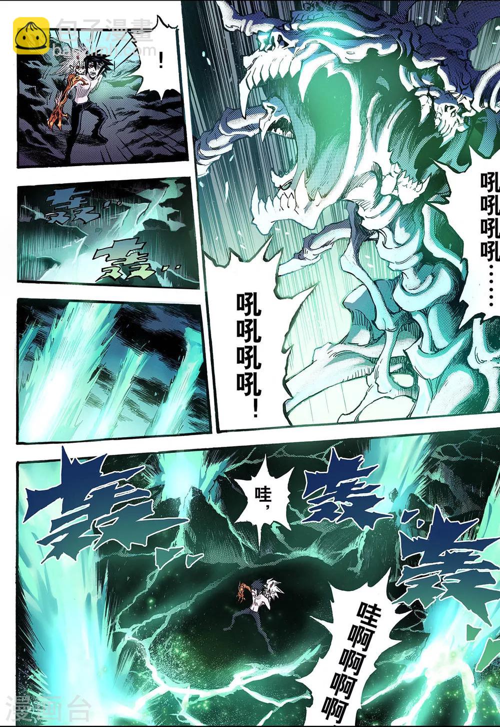 🍚玄皓战记 第71话 守护的决心1 第16页
