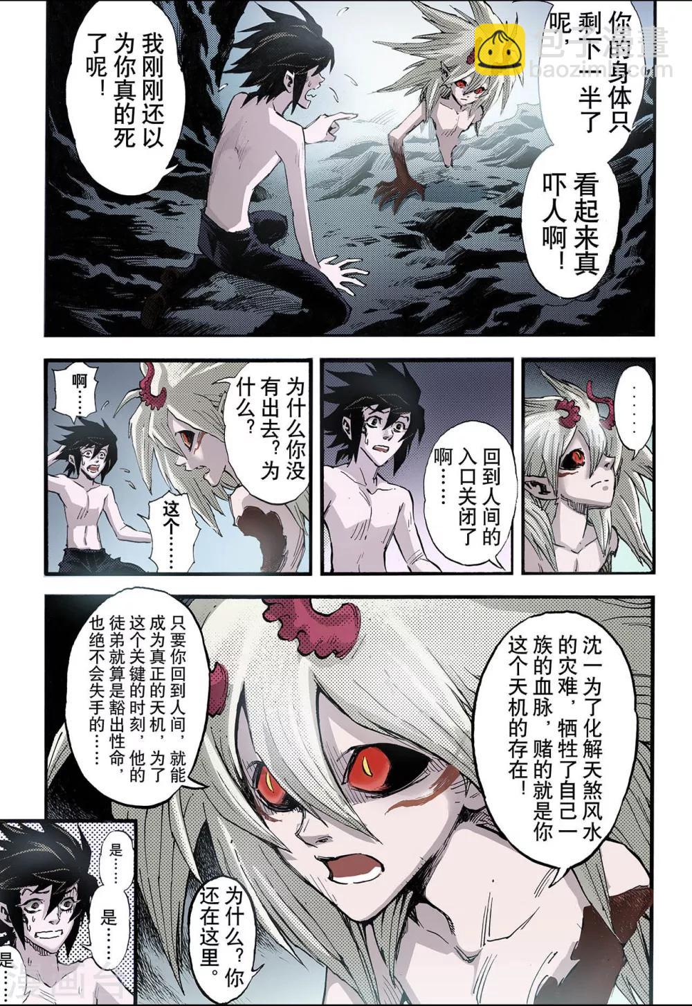 🍚玄皓战记 第71话 守护的决心1 第4页