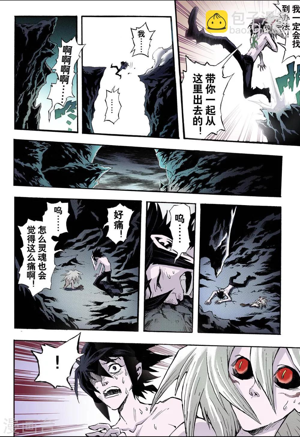 🍚玄皓战记 第71话 守护的决心1 第7页