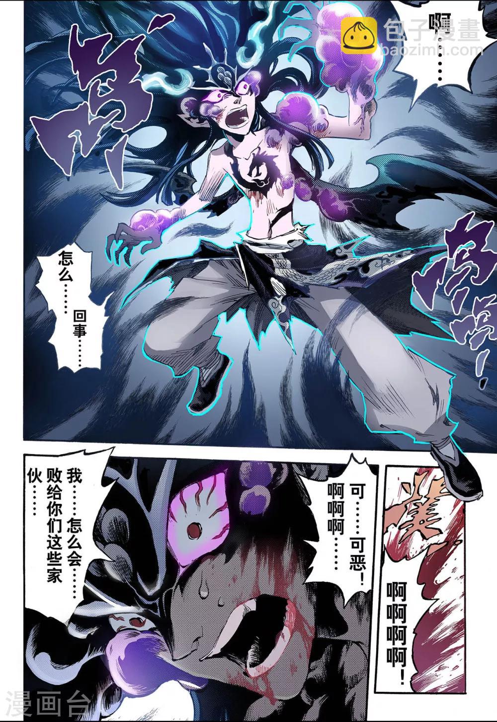 🍚玄皓战记 第75话 决战里高野终1 第4页