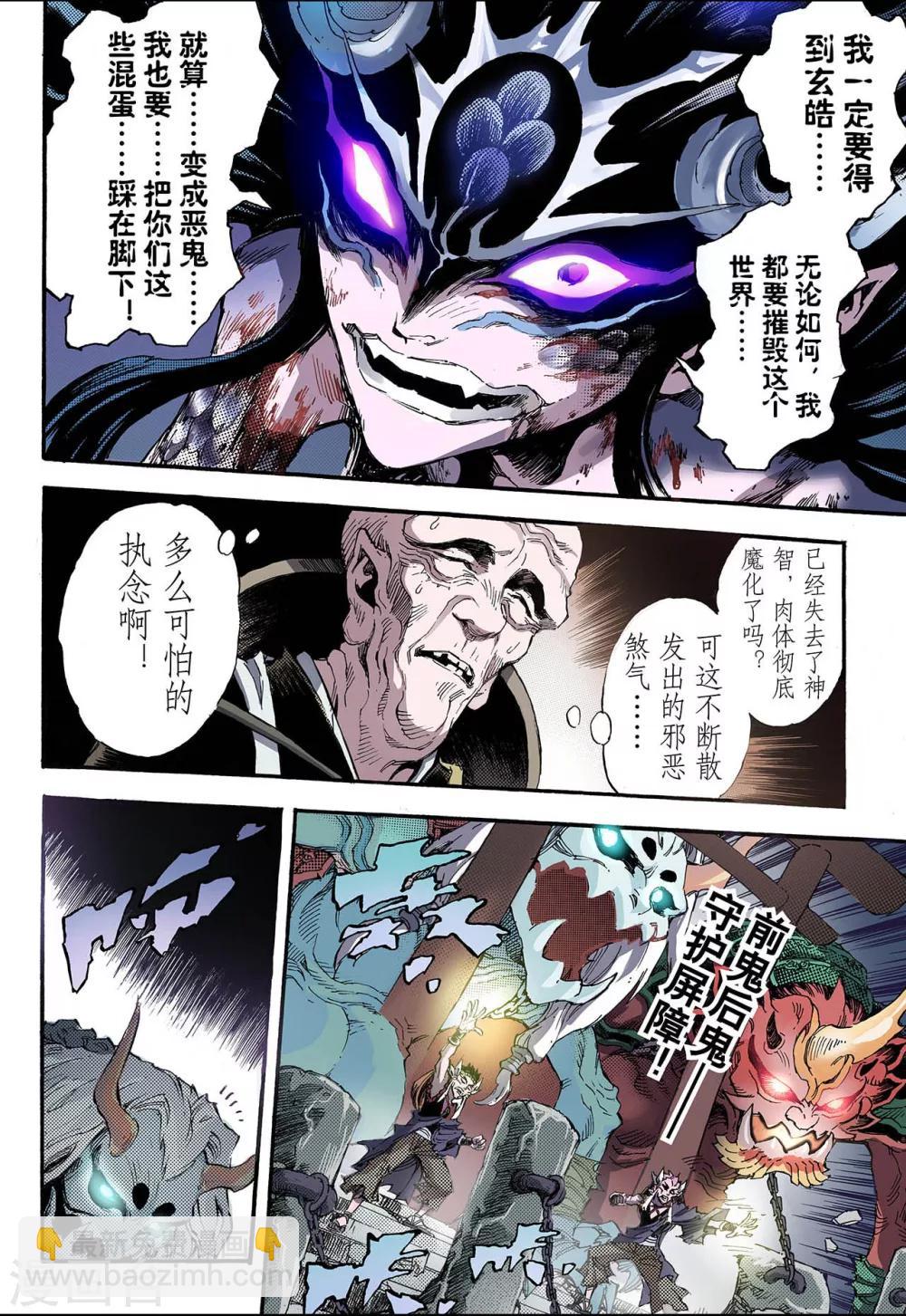 🍚玄皓战记 第75话 决战里高野终1 第8页