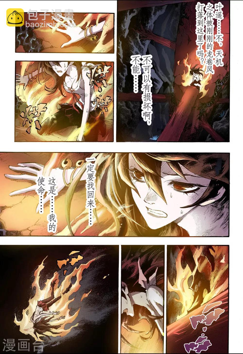 🍚玄皓战记 第79话 预言中的人1 第10页