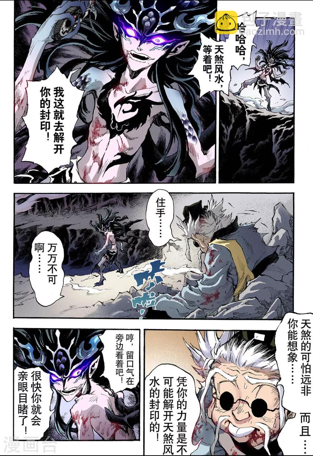 🍚玄皓战记 第79话 预言中的人1 第11页