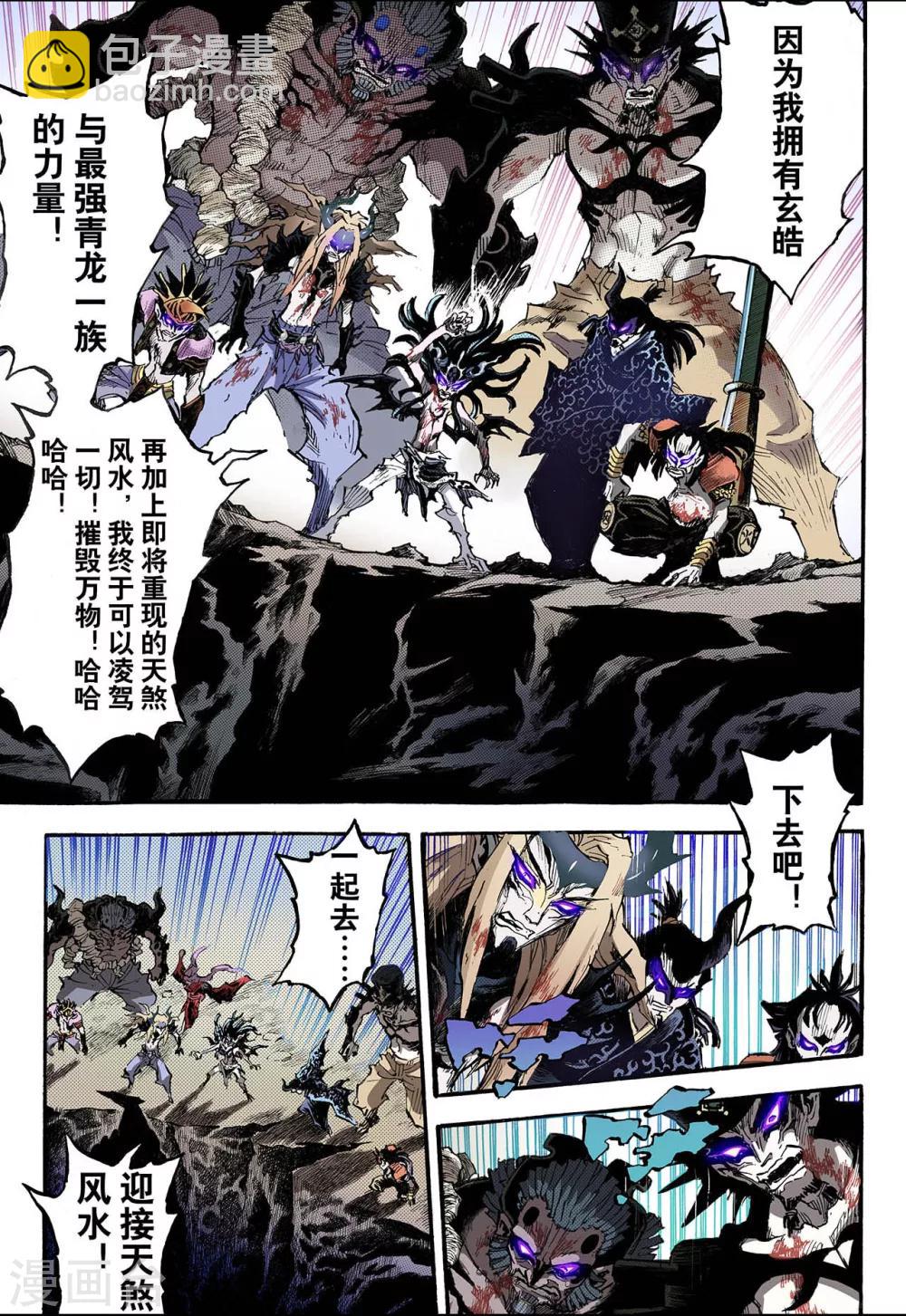 🍚玄皓战记 第79话 预言中的人1 第12页