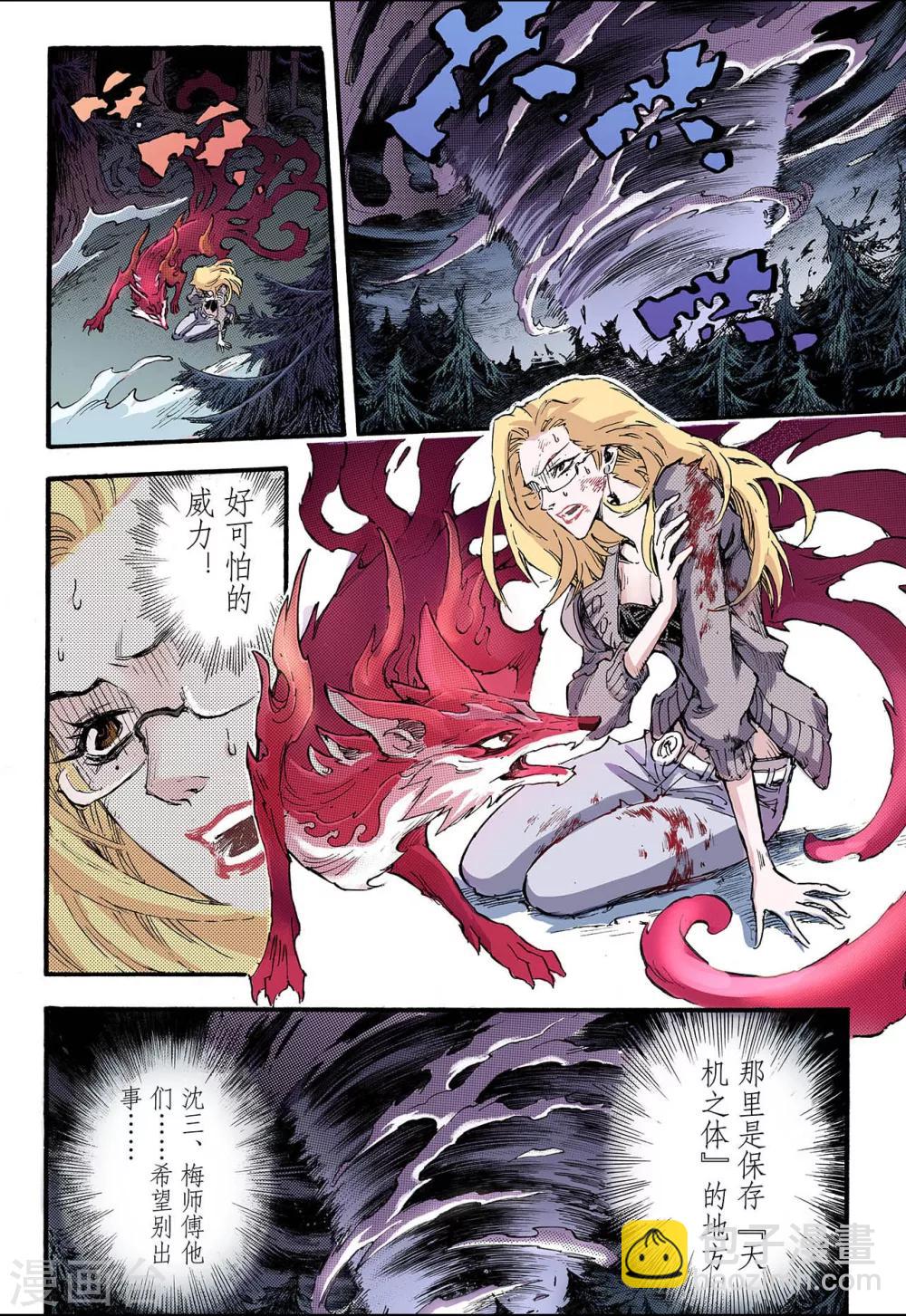 🍚玄皓战记 第79话 预言中的人1 第5页