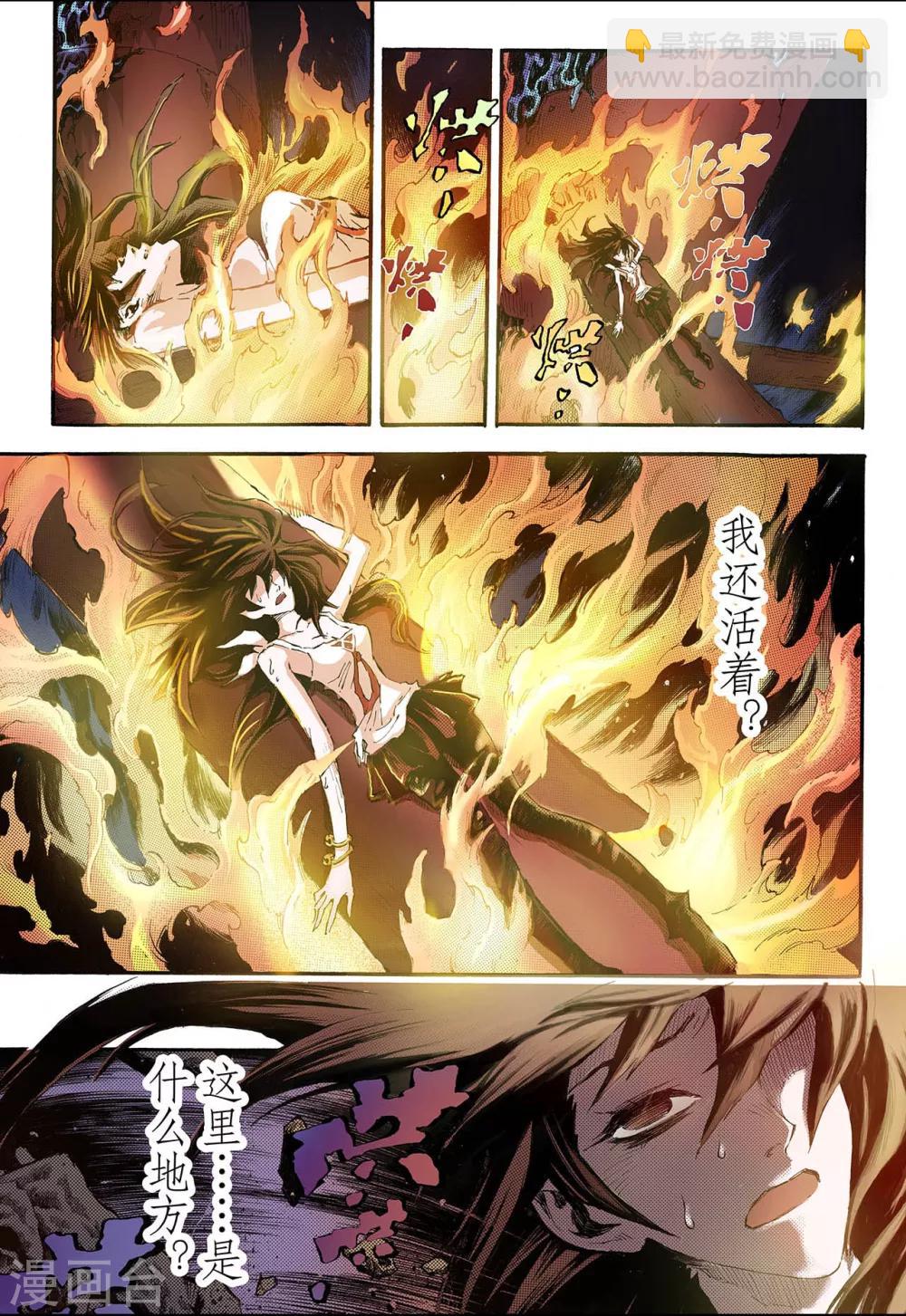 🍚玄皓战记 第79话 预言中的人1 第8页