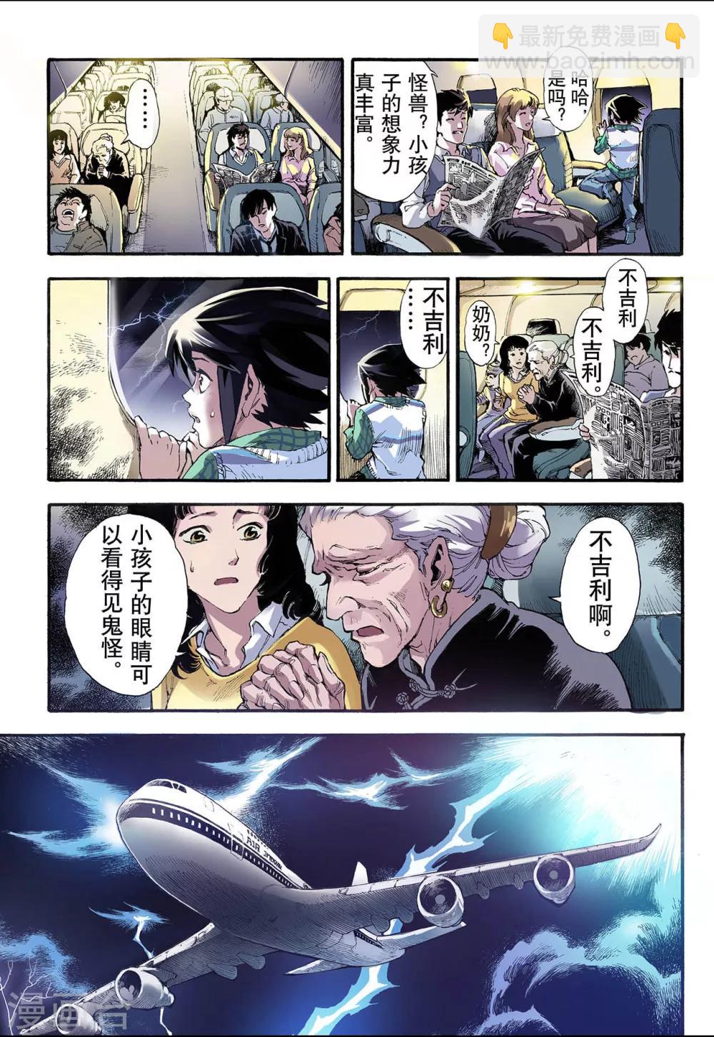 🍚玄皓战记 第9话 符1 第6页