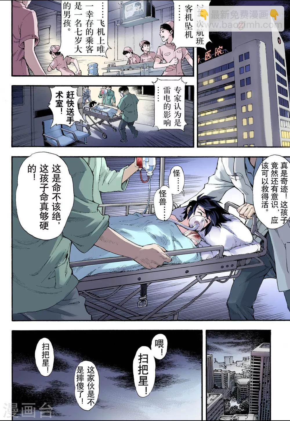🍚玄皓战记 第9话 符1 第8页