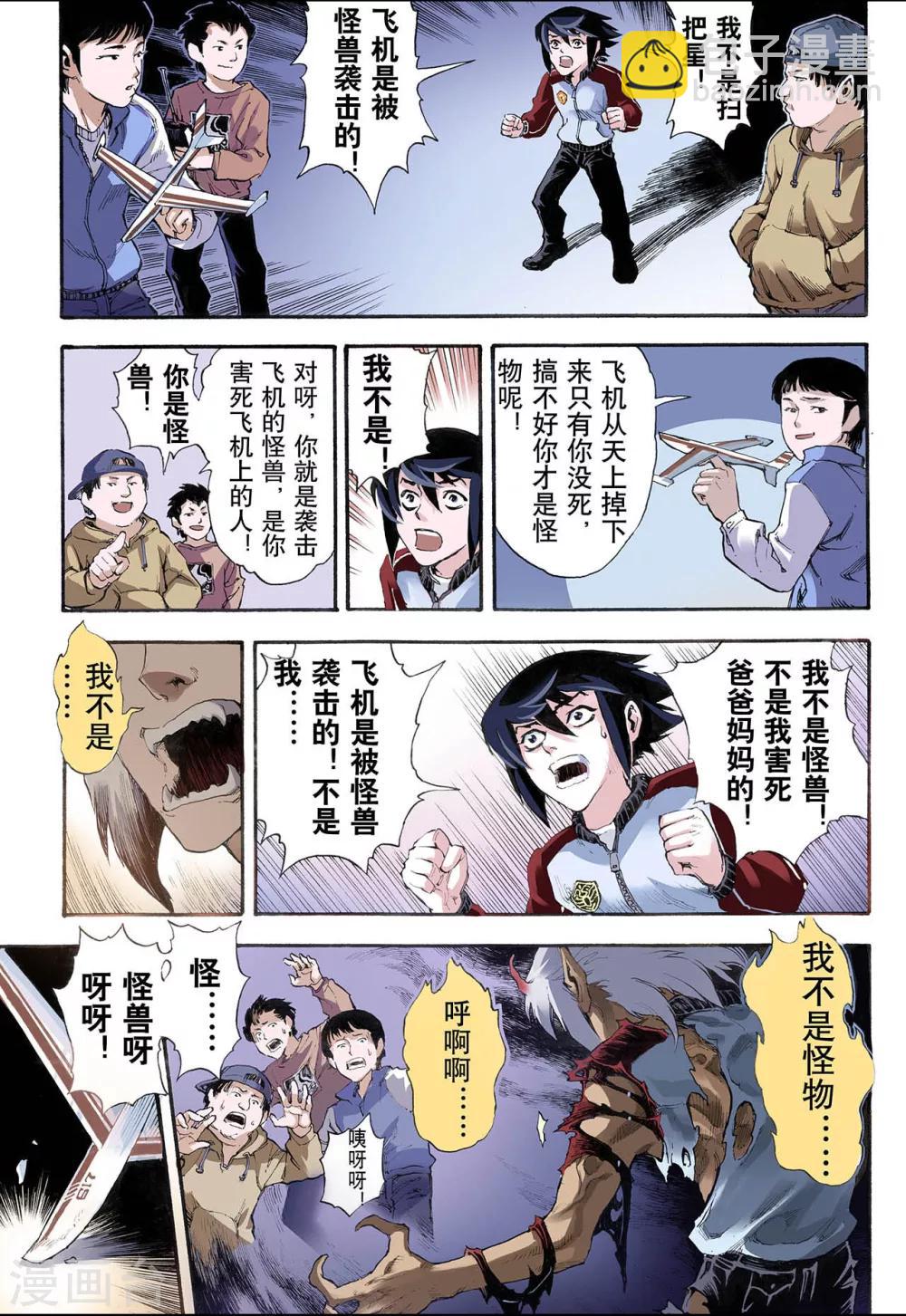 🍚玄皓战记 第9话 符1 第9页