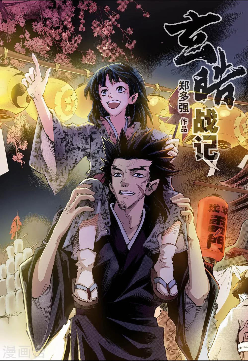 🍚玄皓战记 第81话 家族与后代1 第1页