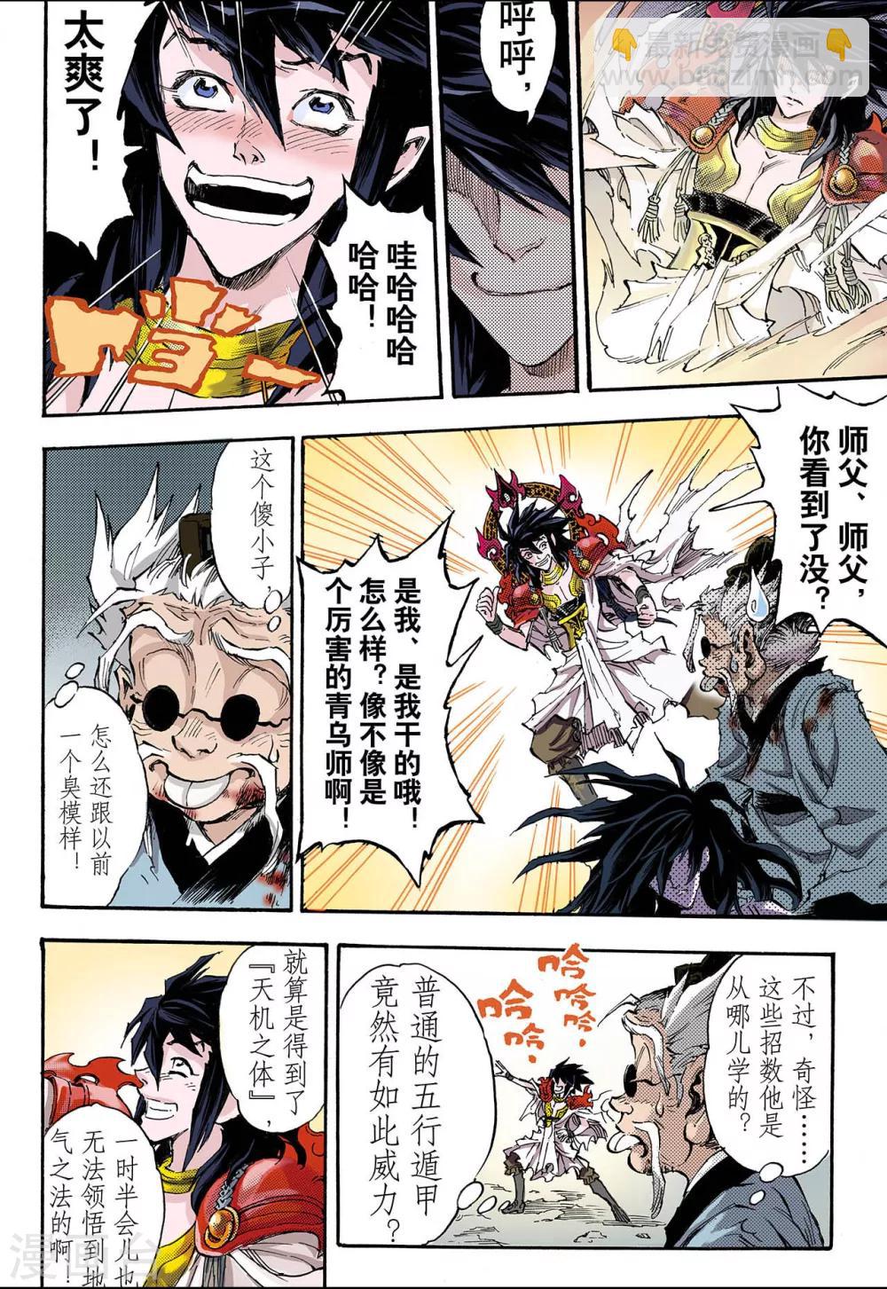 🍚玄皓战记 第81话 家族与后代1 第7页