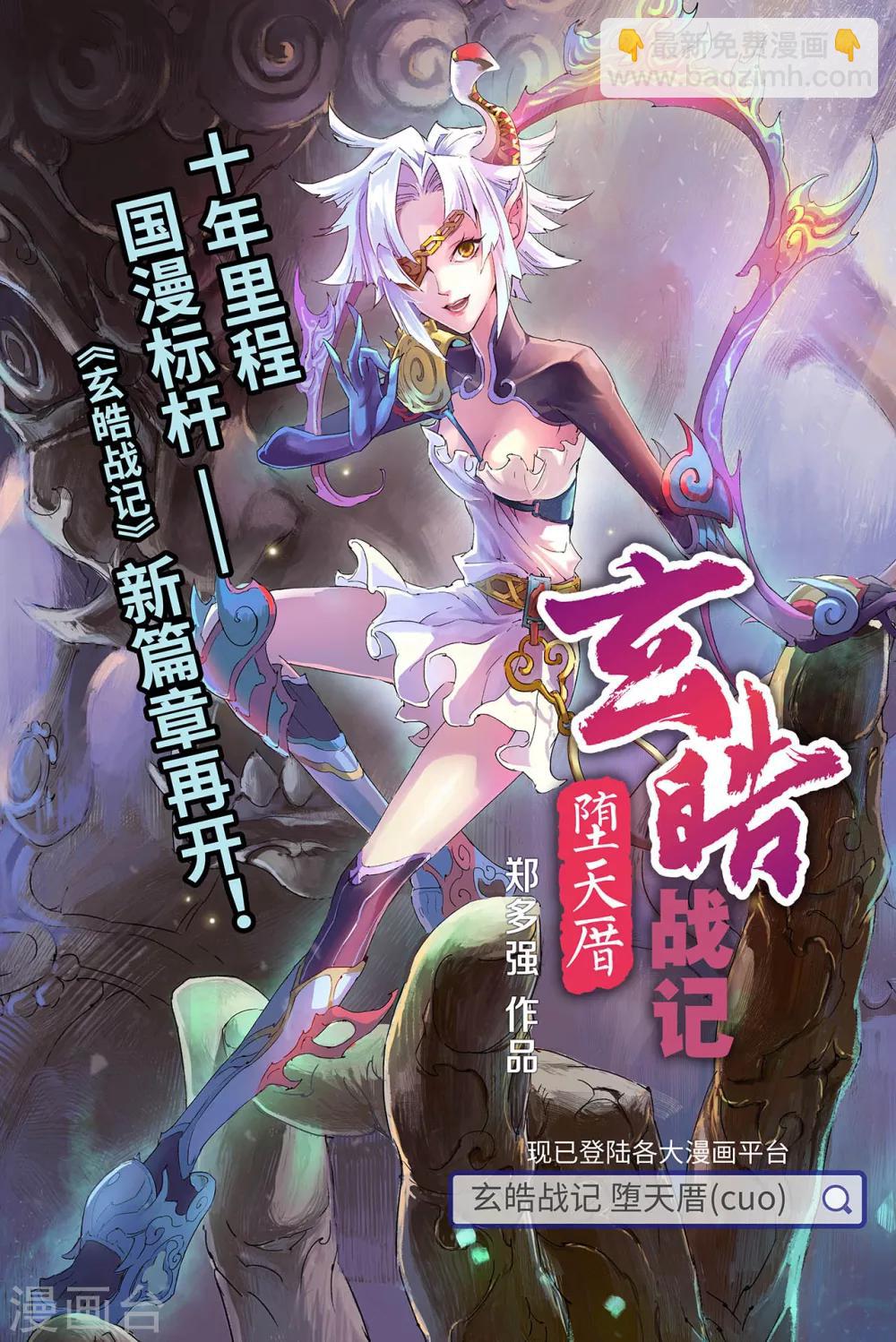 🍚玄皓战记 第83话 禁地的守卫1 第9页