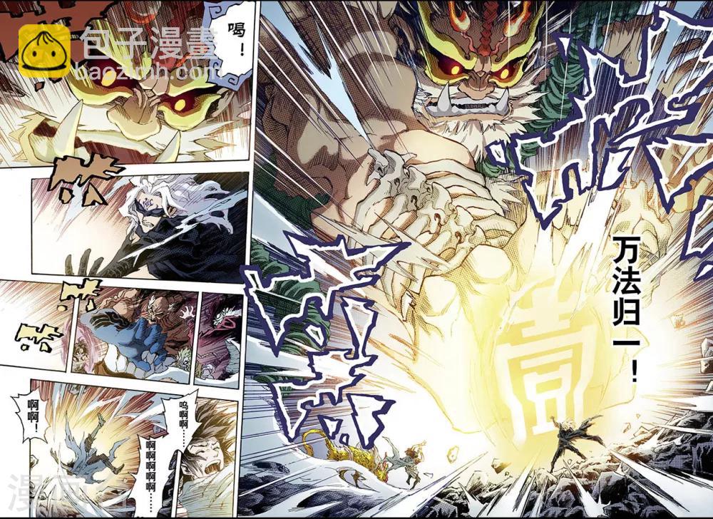 🍚玄皓战记 第87话 尹先生1 第10页