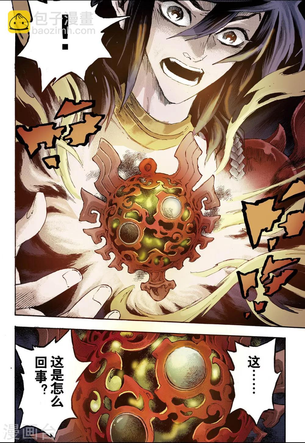 🍚玄皓战记 第87话 尹先生1 第2页