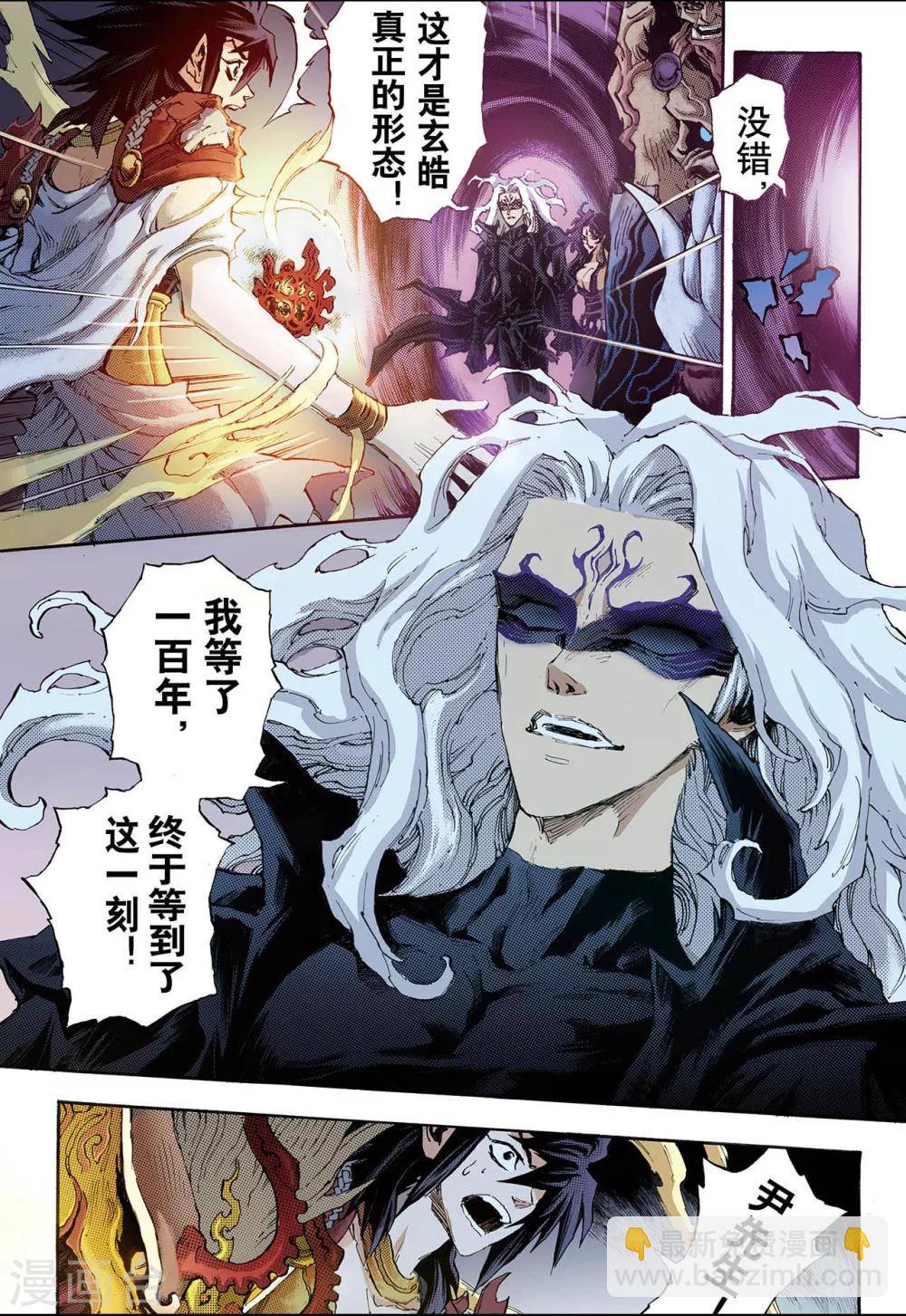 🍚玄皓战记 第87话 尹先生1 第3页