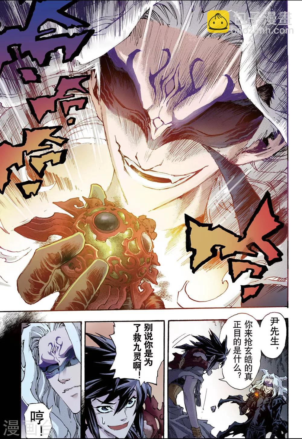 🍚玄皓战记 第87话 尹先生1 第5页