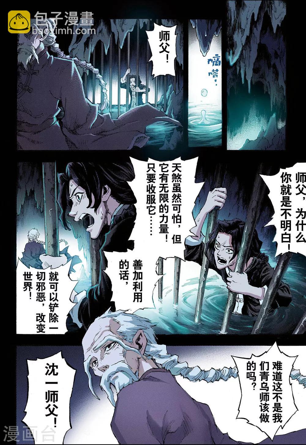🍚玄皓战记 第87话 尹先生1 第6页