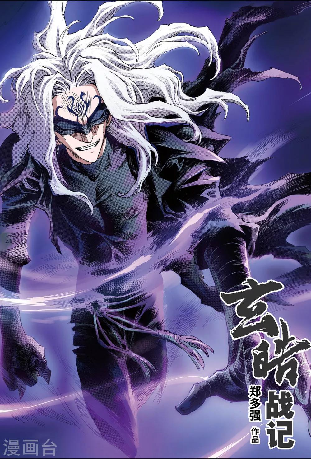 🍚玄皓战记 第89话 破界的青乌师1 第1页