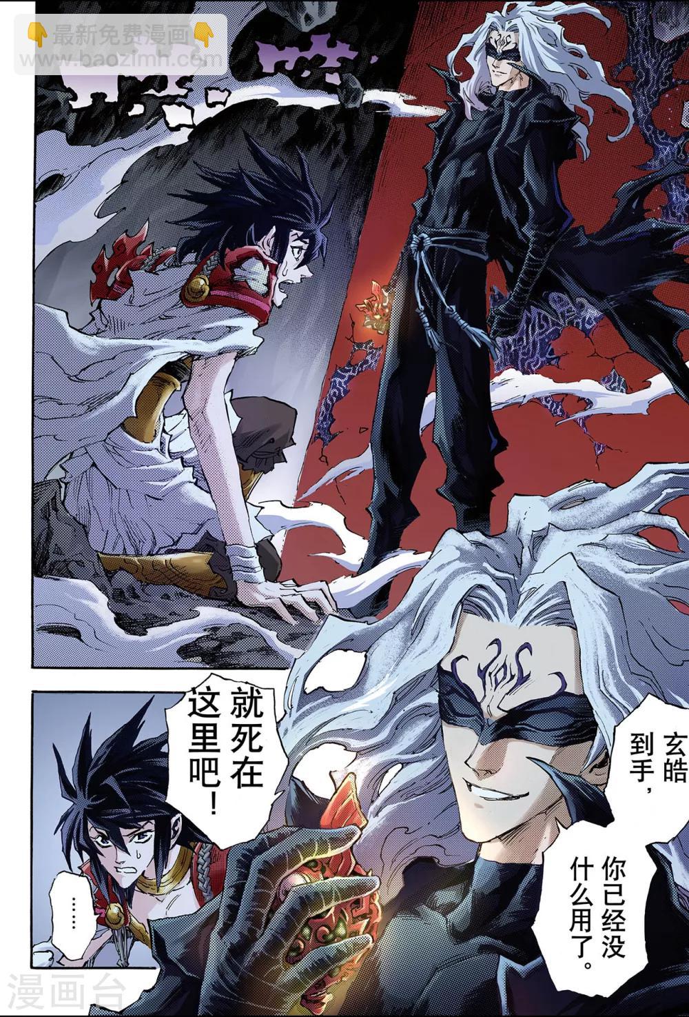 🍚玄皓战记 第89话 破界的青乌师1 第2页