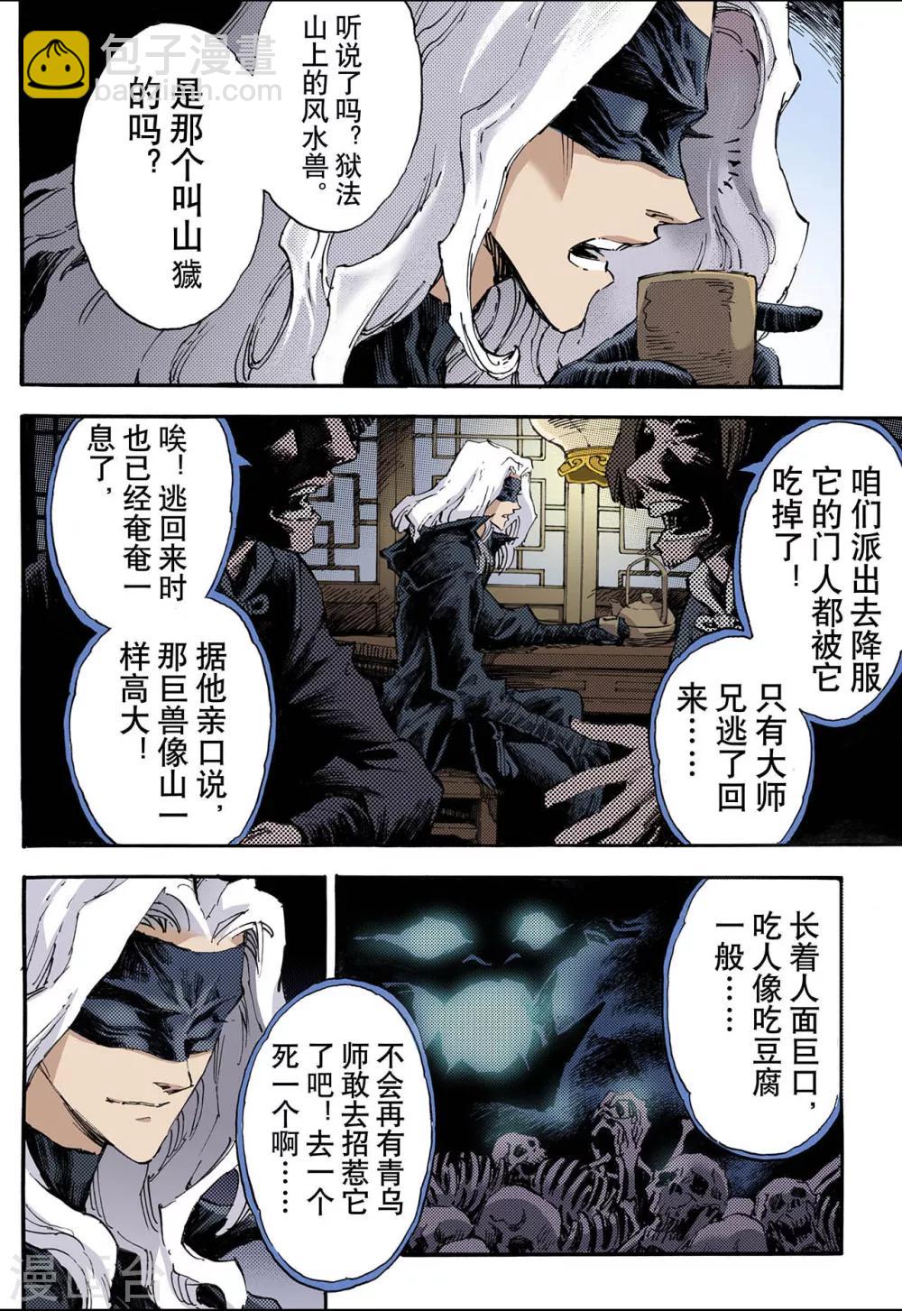 🍚玄皓战记 第91话 番外3：除魔记 第3页
