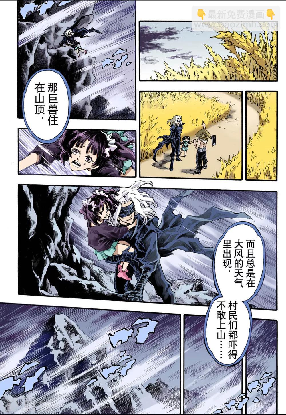 🍚玄皓战记 第91话 番外3：除魔记 第4页