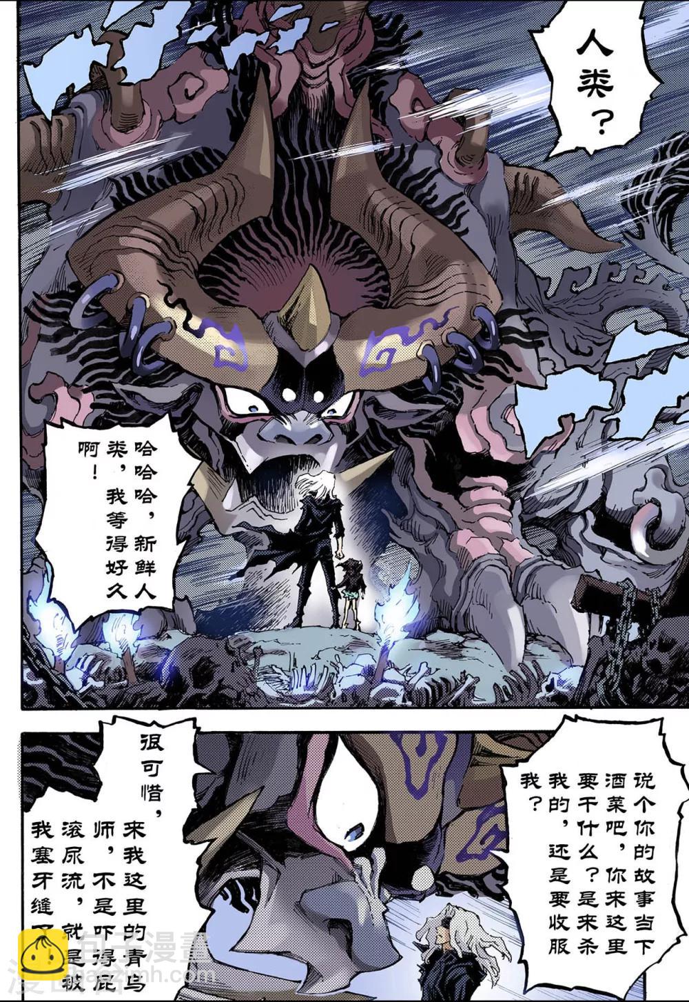 🍚玄皓战记 第91话 番外3：除魔记 第5页