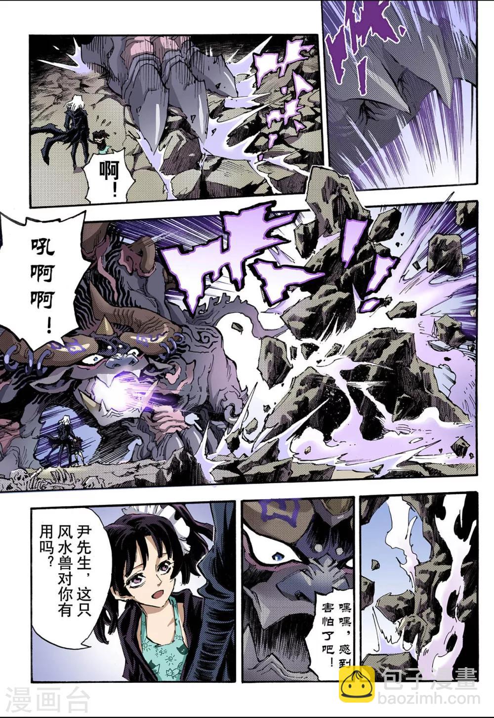 🍚玄皓战记 第91话 番外3：除魔记 第6页