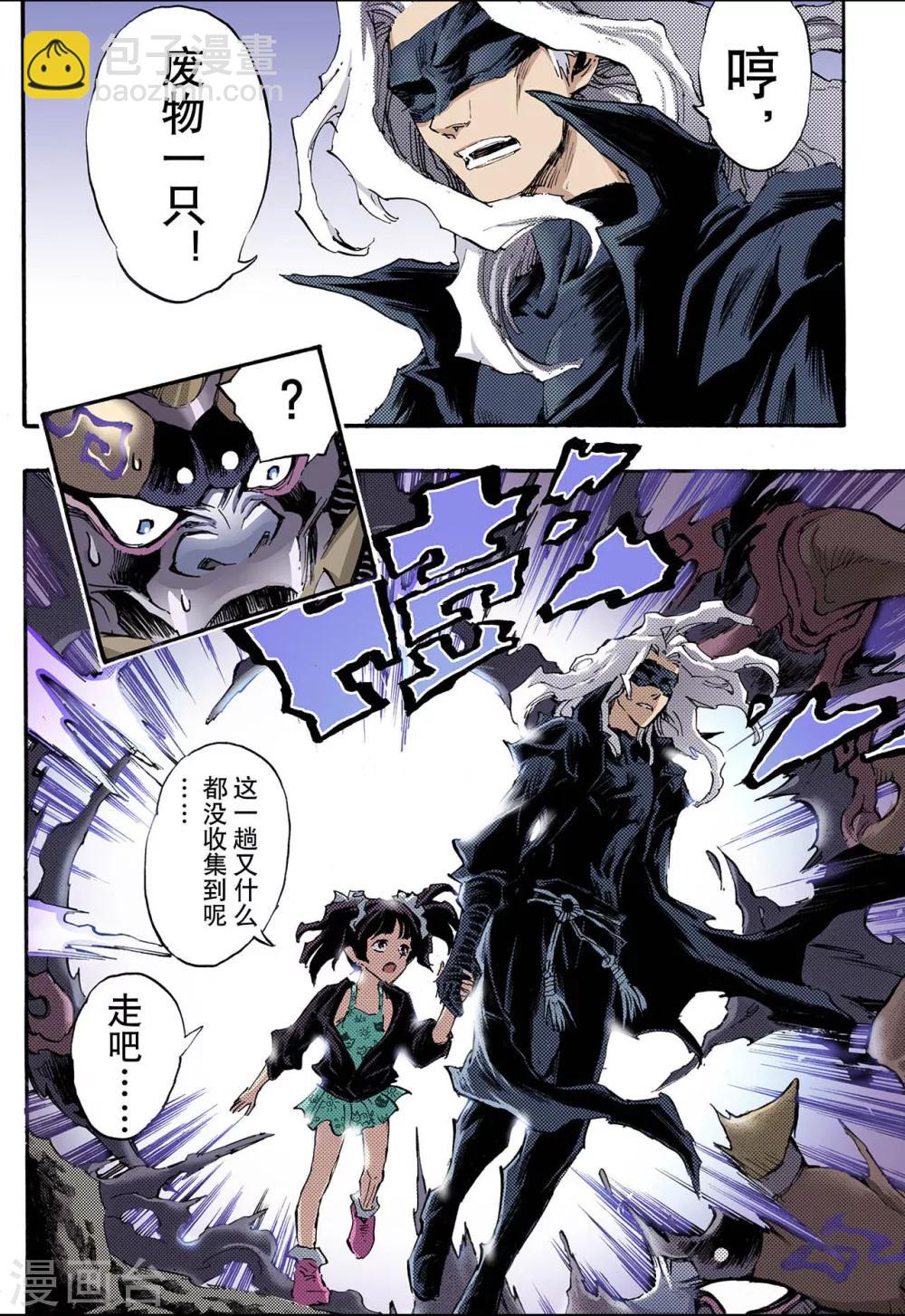 🍚玄皓战记 第91话 番外3：除魔记 第7页