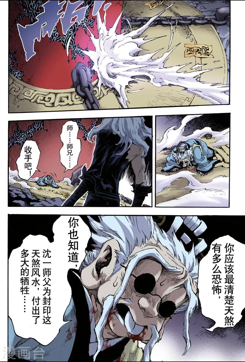 🍚玄皓战记 第93话 逆天的执念2 第1页