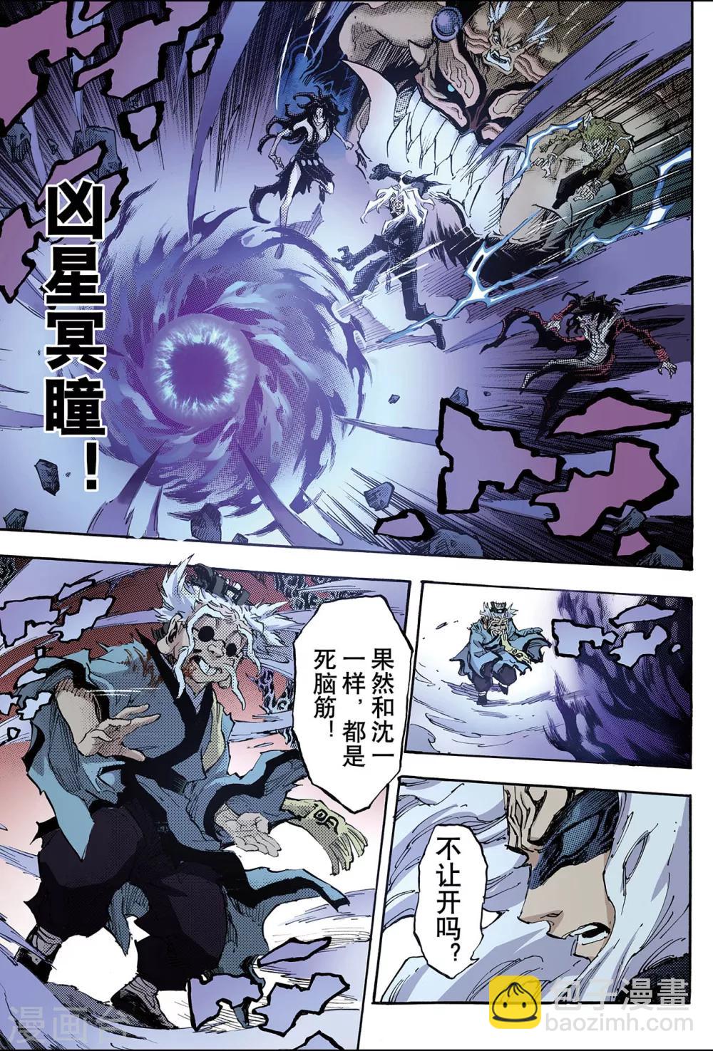 🍚玄皓战记 第93话 逆天的执念2 第4页