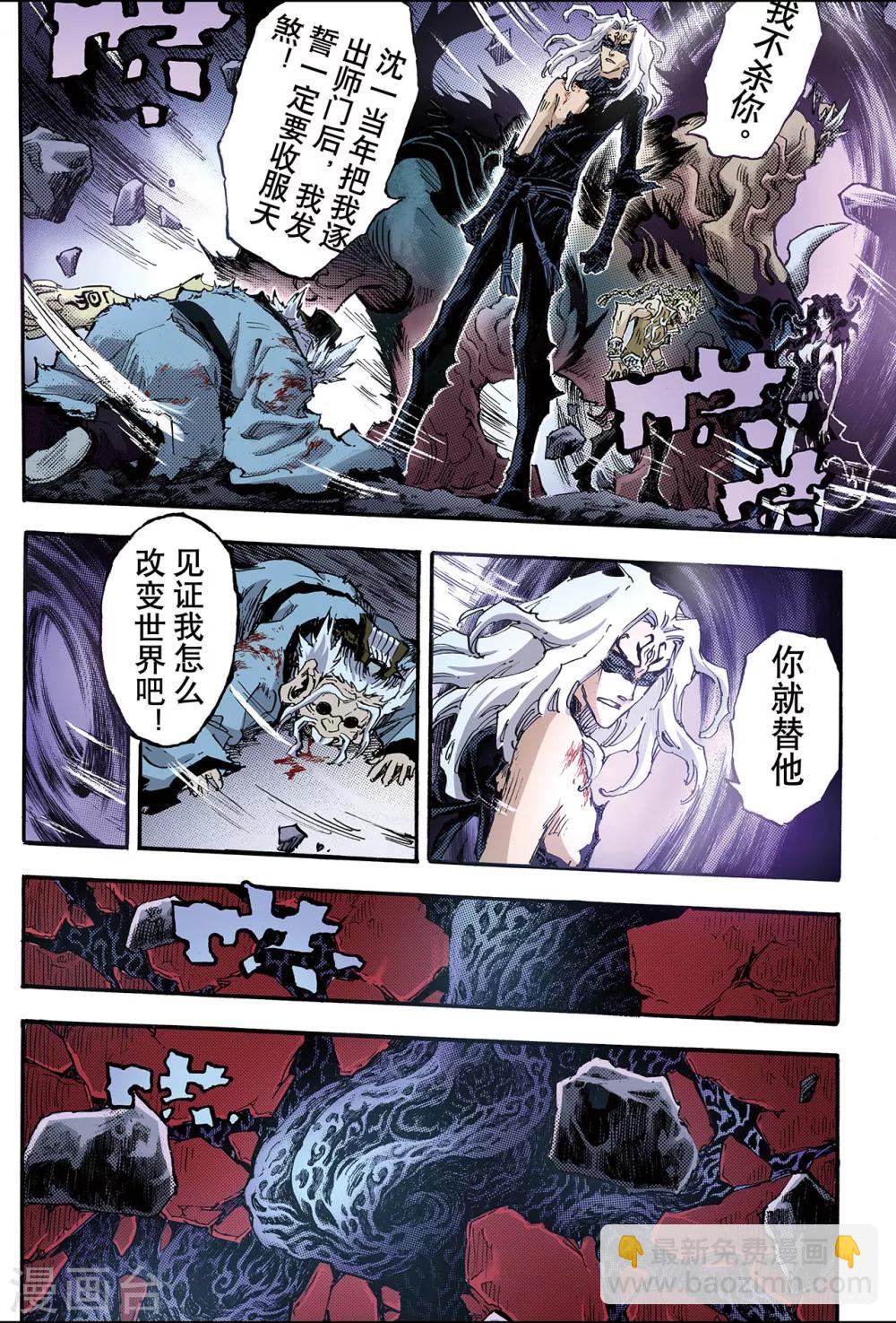🍚玄皓战记 第93话 逆天的执念2 第6页