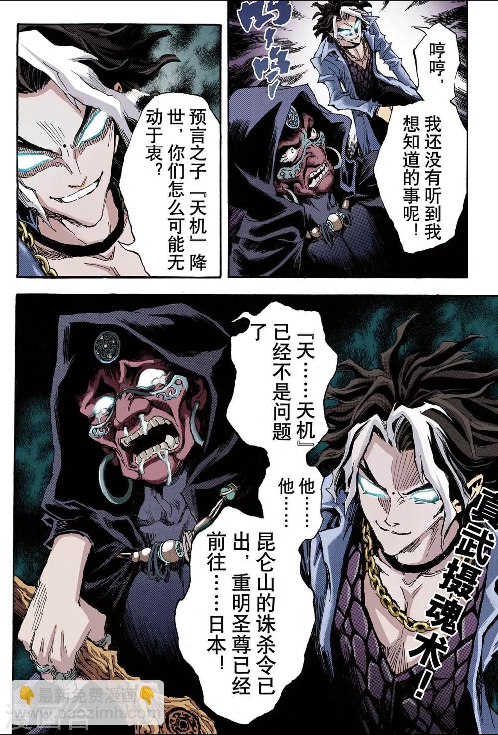 🍚玄皓战记 第95话 崩溃的风云2 第10页